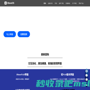 iStoreOS易有云网络科技开发的路由存储系统