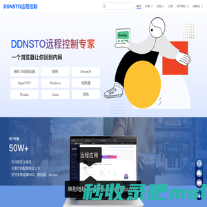 DDNSTO高效管理设备