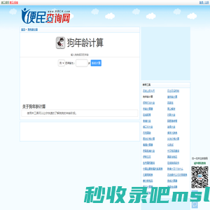 狗年龄计算器 - 狗年龄换算 - 狗年龄与人年龄换算 - 狗的年龄怎么计算