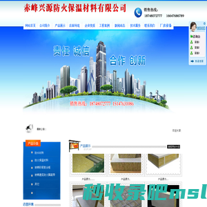 赤峰兴源防火保温材料有限公司