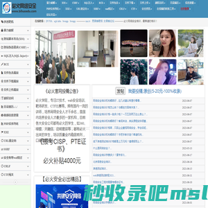 网络安全技术网-网络安全培训|专业渗透测试培训|必火网络安全