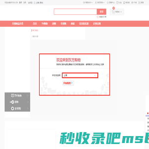 东方购物