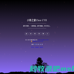 小陈之家Chen CYH - 分享学习的个人站点