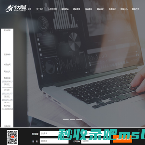 网站建设-河北网站建设-高端网页设计制作公司【华大网络】-网站维护-河北网站制作