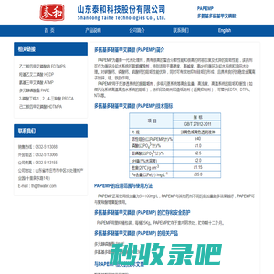 多氨基多醚基甲叉膦酸 (PAPEMP) ―― 山东泰和科技股份有限公司