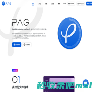 PAG官网 | PAG动效