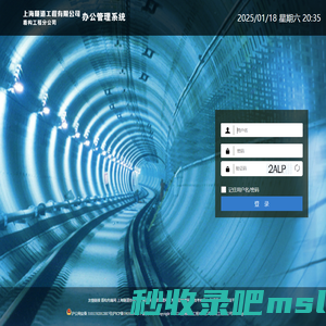 上海隧道工程有限公司盾构工程分公司办公管理系统