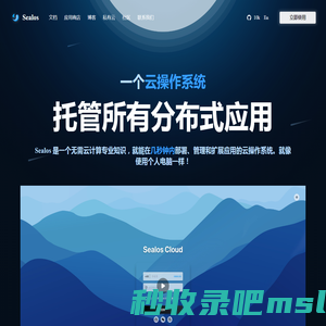 Sealos: 专为云原生开发打造的以 K8s 为内核的云操作系统