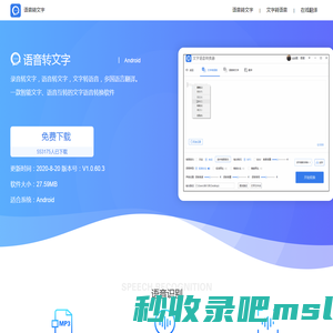 语音转文字-语音，文字一键转换，各国语言在线转换