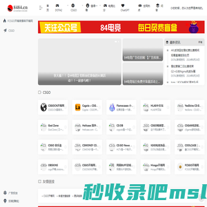 84电竞开箱网-电竞CSGO游戏平台导航网站