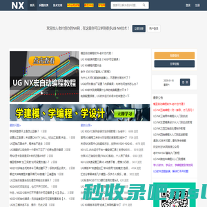 NX网-老叶创办的UG网论坛-UG视频教程学习平台