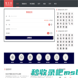 宝宝起名大全-免费生辰八字取名测算-智名网