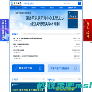 管理世界-首页