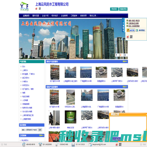 上海云风防水工程有限公司