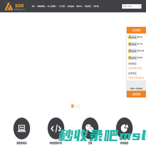 东莞网站建设_网络营销外包_营销型网站建设_金站网