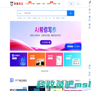 【熊猫办公】PPT模板