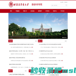 哈尔滨商业大学基础科学学院