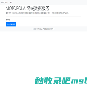 MOTOROLA 终端数据服务