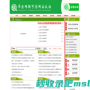 企信认证官网-华企网联网站安全与信用认证[企信认证]