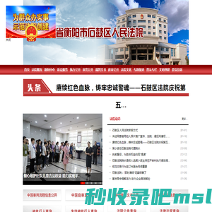 湖南省衡阳市石鼓区人民法院