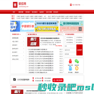 银招网官网-银行招聘,银行招聘网,银行校园招聘,农村信用社招聘,银行考试网