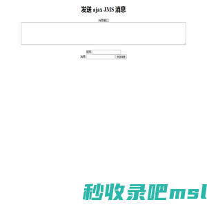 ActiveMQ Demo程序