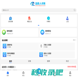 龙泉人才网_丽水龙泉招聘信息_龙泉人才市场最新找工作