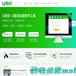 u盘启动盘_u盘启动盘制作工具_系统重装_u盘重装系统教程_u启动官网