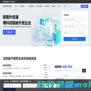 网易外贸通-外贸邮件,外贸crm,外贸edm邮件