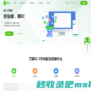 EC,好业绩用EC,CRM系统,在线CRM软件,全场景CRM系统