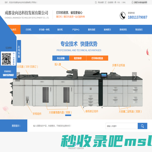 成都打印机租赁公司_成都黑白复印机租赁价格_成都多功能一体机租赁厂家-成都金向达科技发展有限公司