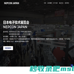 2025日本电子技术展览会NEPCON