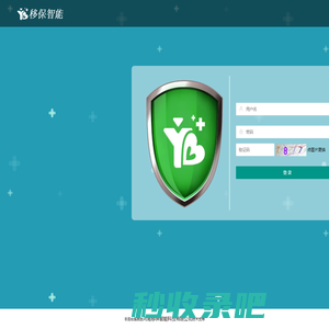 移保智能 v3.2