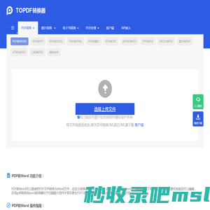 pdf转换成Word转换器–Word转pdf在线