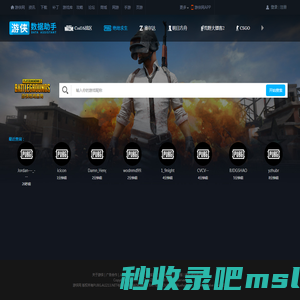 绝地求生大逃杀战绩查询_绝地求生数据中文查询_绝地求生查战绩_游侠网