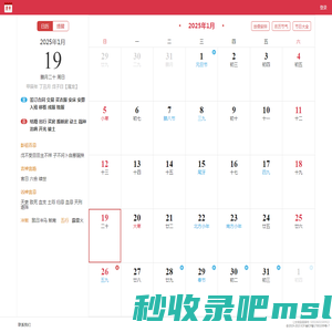 万年历，给你最好的时间服务