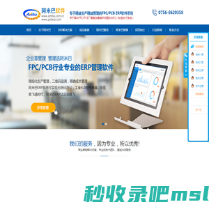 PCB ERP|FPC ERP|线路板ERP|电路板ERP|SPC|珠海阿米巴软件有限公司