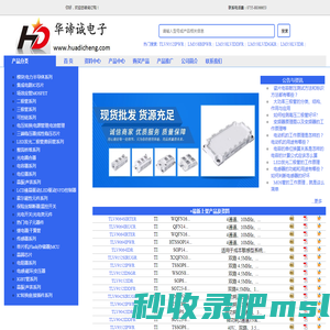 深圳市华谛诚电子有限公司--电子元件器件一站配套供应商平台