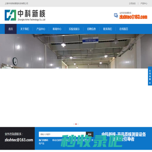 上海中科新核智能科技有限公司