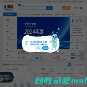 钢银电商-钢铁全产业链智慧服务平台