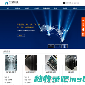 宁夏服务器托管,宁夏高电机房,宁夏数据中心,宁夏GPU服务器托管_宁夏服务器托管,宁夏高电机房,宁夏数据中心,宁夏GPU服务器托管