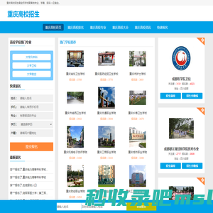 重庆高校招生网|重庆最好高校招生简章|高校排名名单