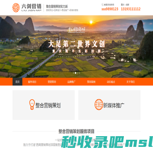 重庆六剑企业营销策划有限公司——营销策划实力派