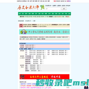 历史备课大师  首页