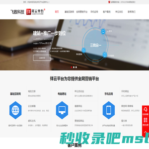 祥云平台_石家庄祥云平台_石家庄祥云平台代理_石家庄祥云平台总代理_石家庄分公司 - 飞数科技