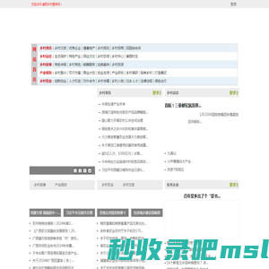 美丽乡村宣传网 - 全国三农信息一体化应用平台