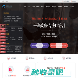 IT教育培训机构_IT培训机构怎么样_千锋教育