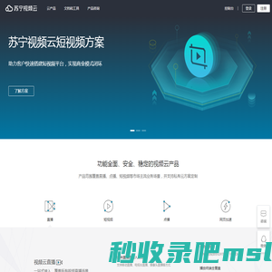 苏宁视频云-一站式视频云解决方案
