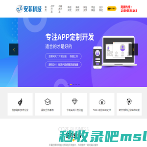 重庆APP制作-软件定制开发-小程序制作-商城APP-安菲科技