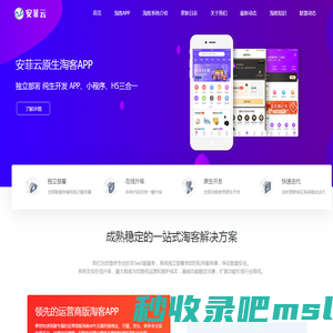 淘客系统|淘客APP开发|淘宝客APP定制开发|淘客APP系统搭建 - 重庆安菲科技有限公司